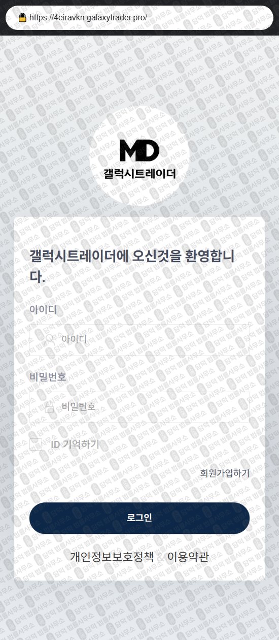 이 사진은 담덕법률사무소에서 캡쳐해둔 갤럭시트레이더(URL) 웹사이트 캡쳐 사진이며 URL은 galaxytrader.pro 입니다.