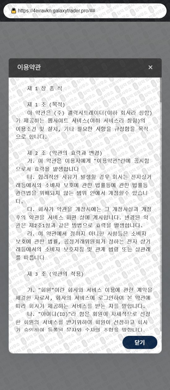 이 사진은 담덕법률사무소에서 캡쳐해둔 갤럭시트레이더(URL) 웹사이트 캡쳐 사진이며 URL은 galaxytrader.pro 입니다.