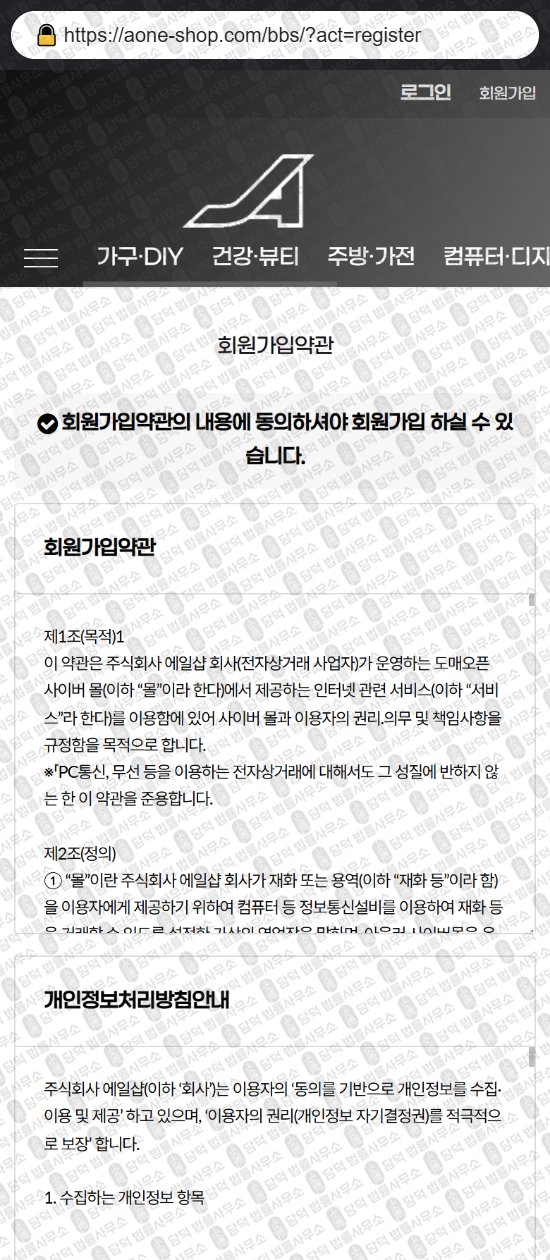 이 사진은 담덕법률사무소에서 캡쳐해둔 리뷰(SNS) 웹사이트 캡쳐 사진이며 URL은 aone-shop.com 입니다.