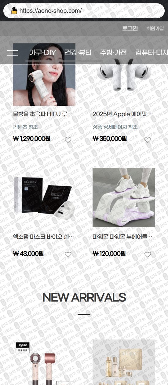 이 사진은 담덕법률사무소에서 캡쳐해둔 리뷰(SNS) 웹사이트 캡쳐 사진이며 URL은 aone-shop.com 입니다.
