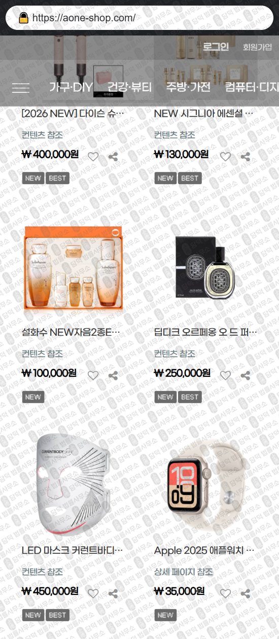 이 사진은 담덕법률사무소에서 캡쳐해둔 리뷰(SNS) 웹사이트 캡쳐 사진이며 URL은 aone-shop.com 입니다.