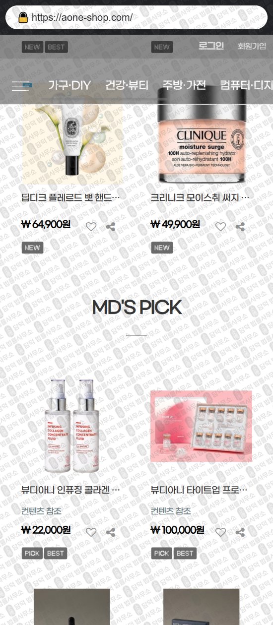 이 사진은 담덕법률사무소에서 캡쳐해둔 리뷰(SNS) 웹사이트 캡쳐 사진이며 URL은 aone-shop.com 입니다.