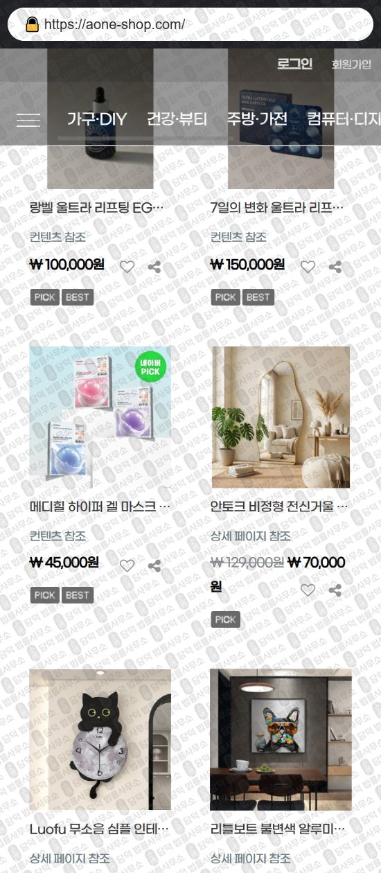 이 사진은 담덕법률사무소에서 캡쳐해둔 리뷰(SNS) 웹사이트 캡쳐 사진이며 URL은 aone-shop.com 입니다.