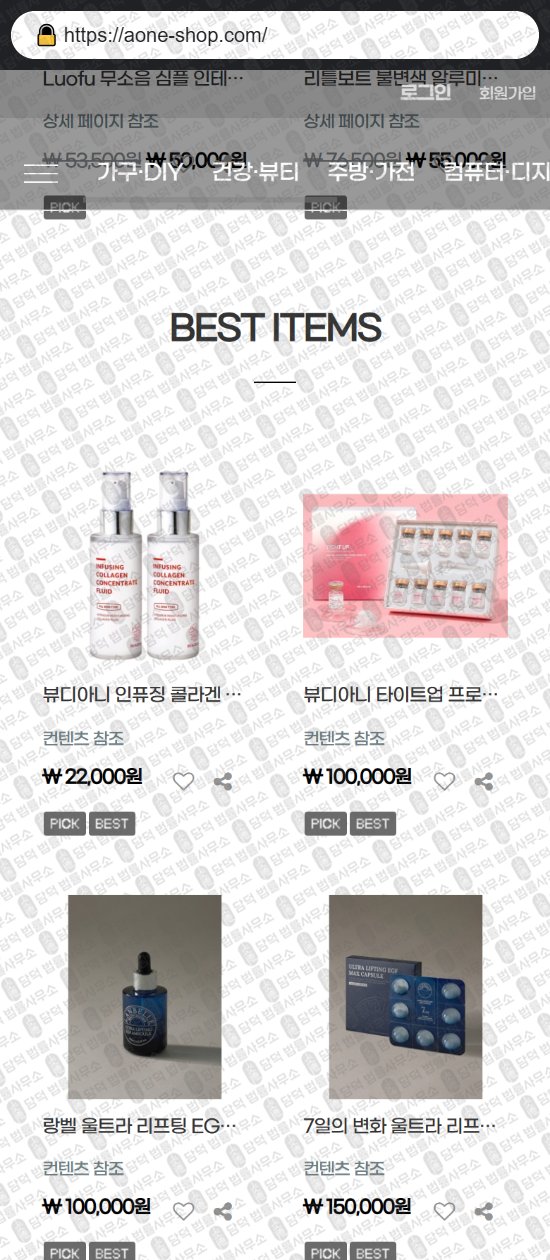 이 사진은 담덕법률사무소에서 캡쳐해둔 리뷰(SNS) 웹사이트 캡쳐 사진이며 URL은 aone-shop.com 입니다.