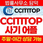 Cititop 사기, 시티탑 mobile.krcits.cyou 증권사 사칭 어플 리딩방 연계 투자 유도 주의