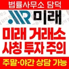 미래 사기, miraekor114.com 비트코인 이더리움 리플 차익거래 거래소 투자 주의