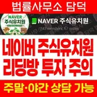 텔레그램 리딩방 NAVER 주식유치원 투자 주의, 강사 허위 수익인증과 해외선물 거래소 어플 연결 확인 필요
