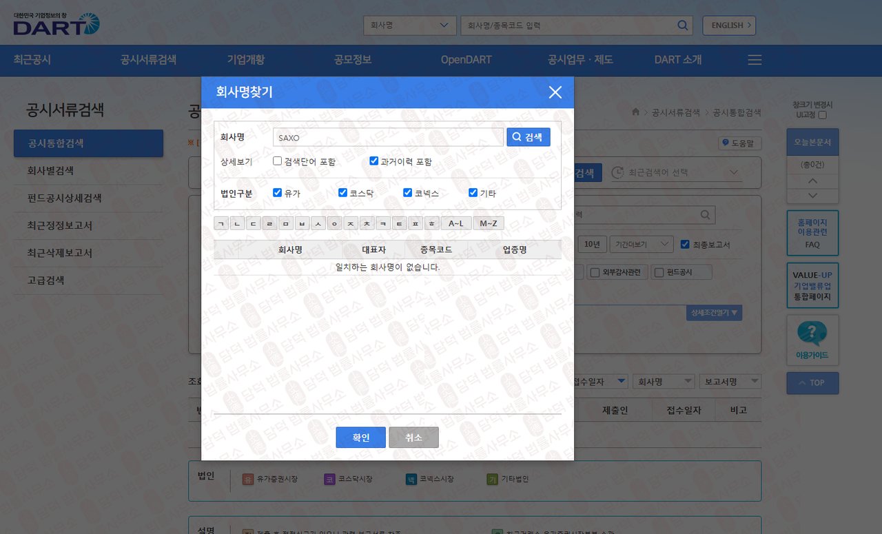 이 사진은 담덕법률사무소에서 캡쳐해둔 삭소뱅크(SAXO BANK) 웹사이트 캡쳐 사진이며 URL은 damdeoc.com 입니다.